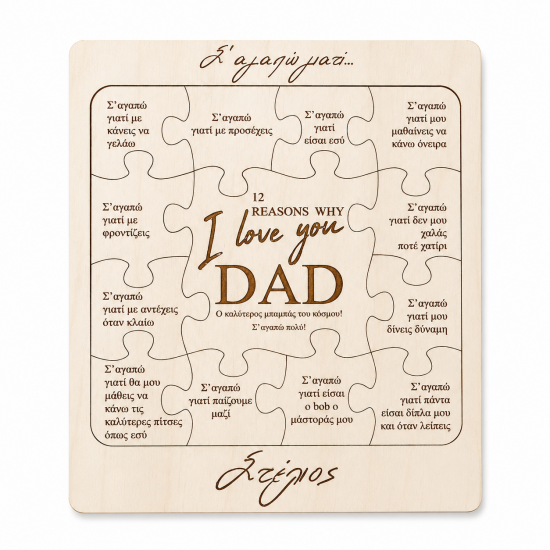 Παζλ | I love you DAD | 25 x 23cm